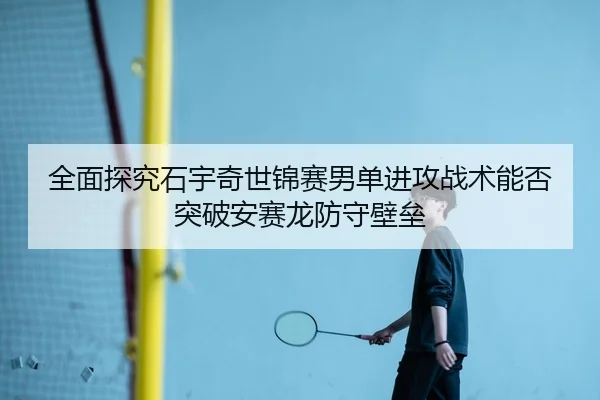 quan-mian-tan-jiu-shi-yu-qi-shi-jin-sai-nan-dan-jin-gong-zhan-shu-neng-fou-tu-po-an-sai-long-fang-shou-bi-lei-2-372.jpg