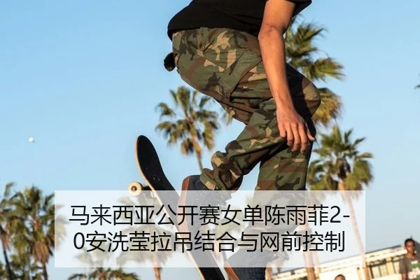 ma-lai-xi-ya-gong-kai-sai-nv-dan-chen-yu-fei-an-xi-ying-la-diao-jie-he-yu-wang-qian-kong-zhi-2-147.jpg
