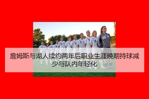zhan-mu-si-yu-hu-ren-xu-yue-liang-nian-hou-zhi-ye-sheng-ya-wan-qi-chi-qiu-jian-shao-yu-dui-nei-nian-qing-hua-2-396.jpg